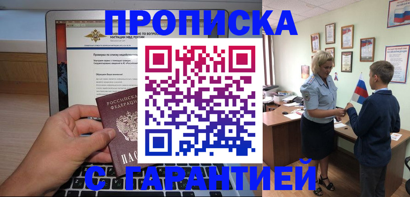 прописка штамп в Чебаркуле