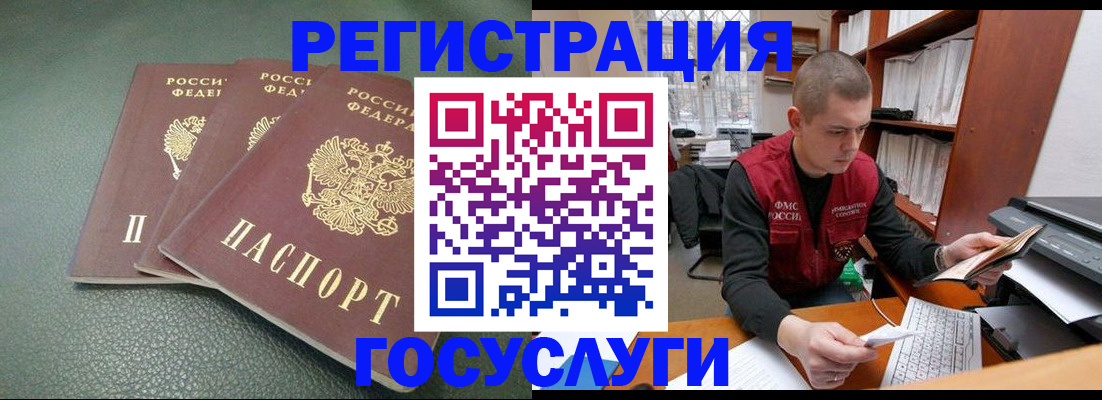 временная прописка в Чебаркуле